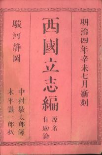 西国立志編原書_02